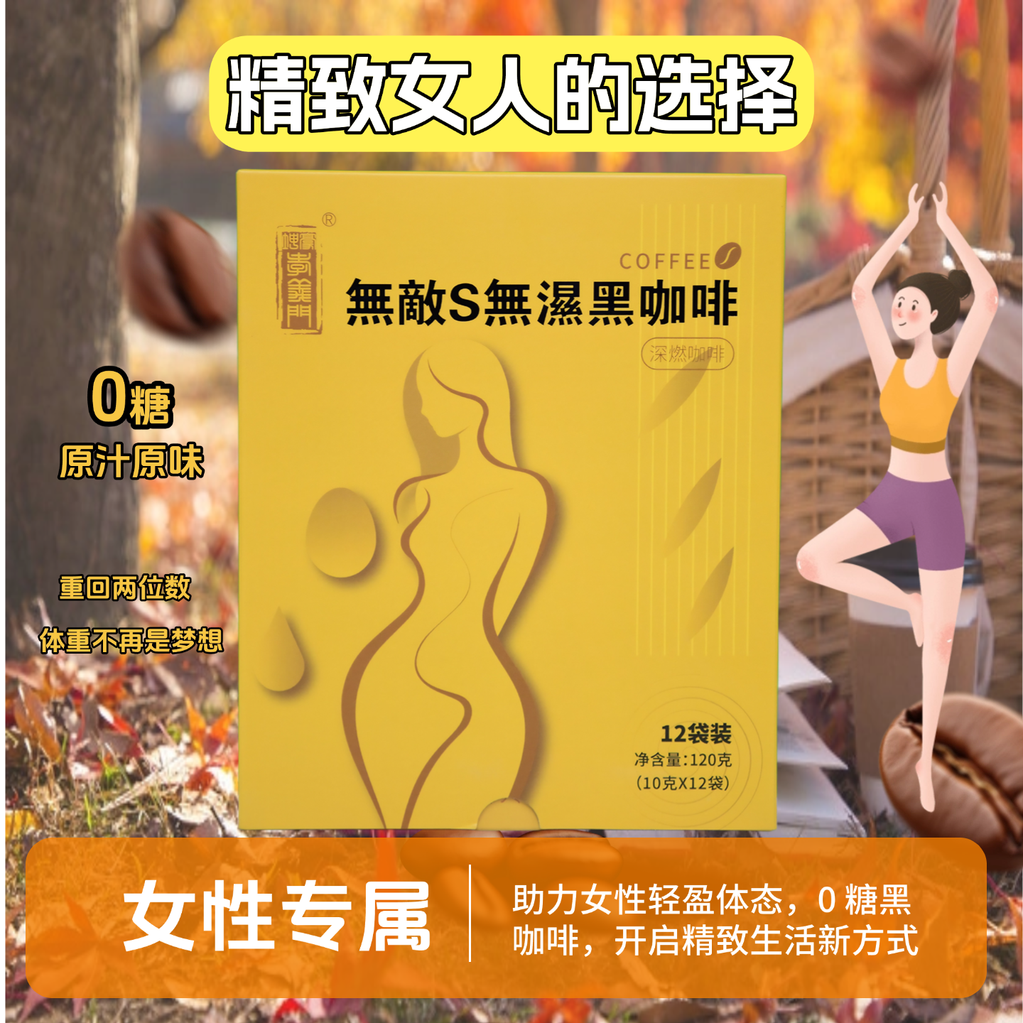 中式無敌S無湿黑咖啡.速溶无糖.无蔗糖.燃减能量深度烘焙醇香提神