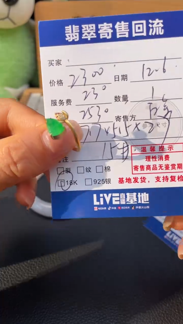 18K金镶嵌戒指翡翠10151498