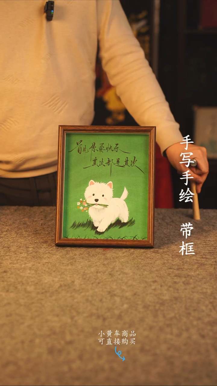 书法10寸 国潮书法摆件 编号 年华 快乐