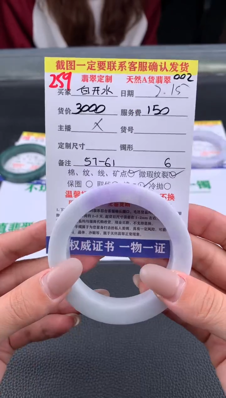 【闪购商品】定制翡翠未镶嵌259#手镯定制链接