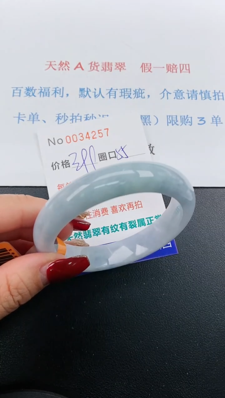 【闪购商品】翡翠手镯未镶嵌天然A货翡翠未镶嵌0034257