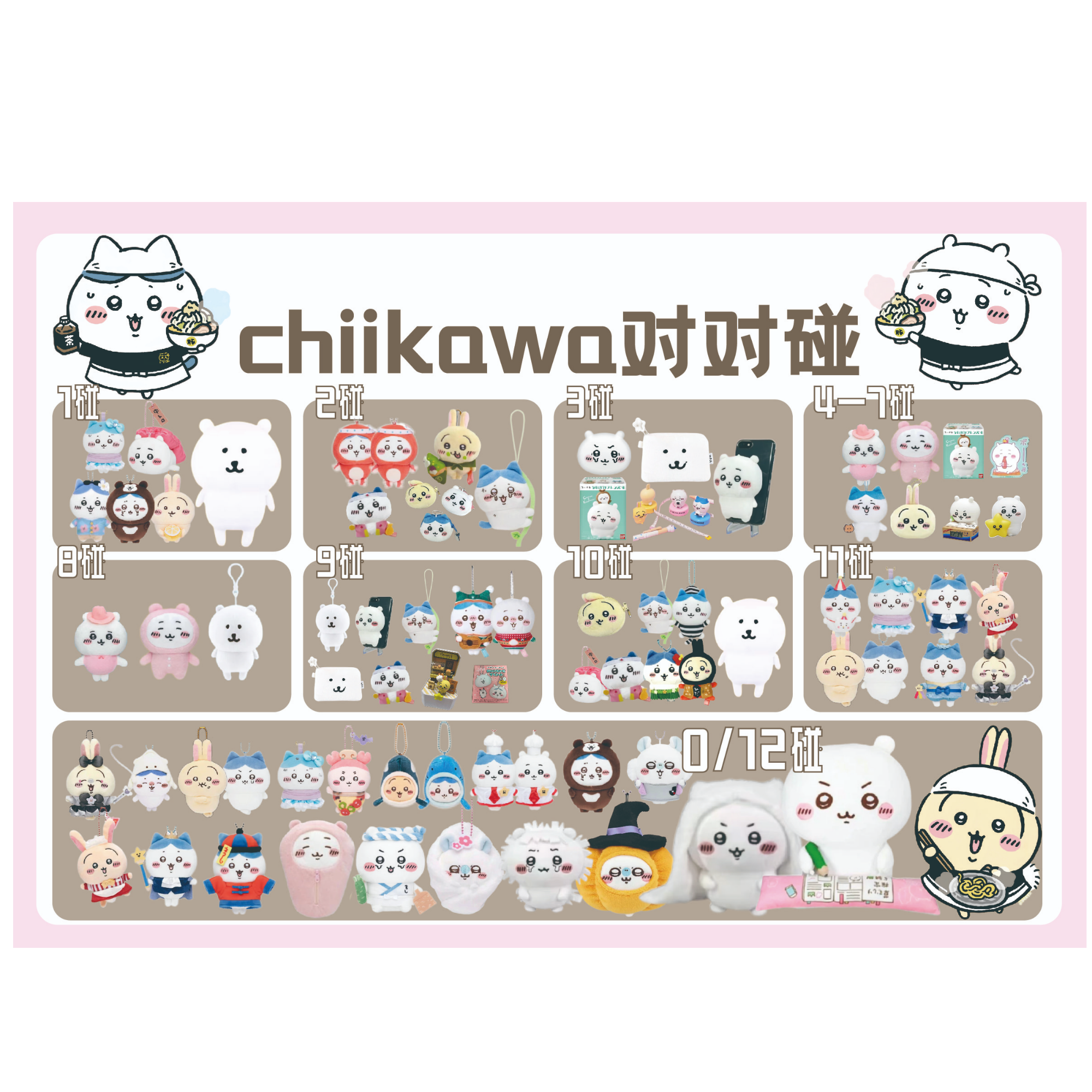 chiikawa对对碰 学习吉伊 僵尸小八 炸毛吉伊 寿司师傅