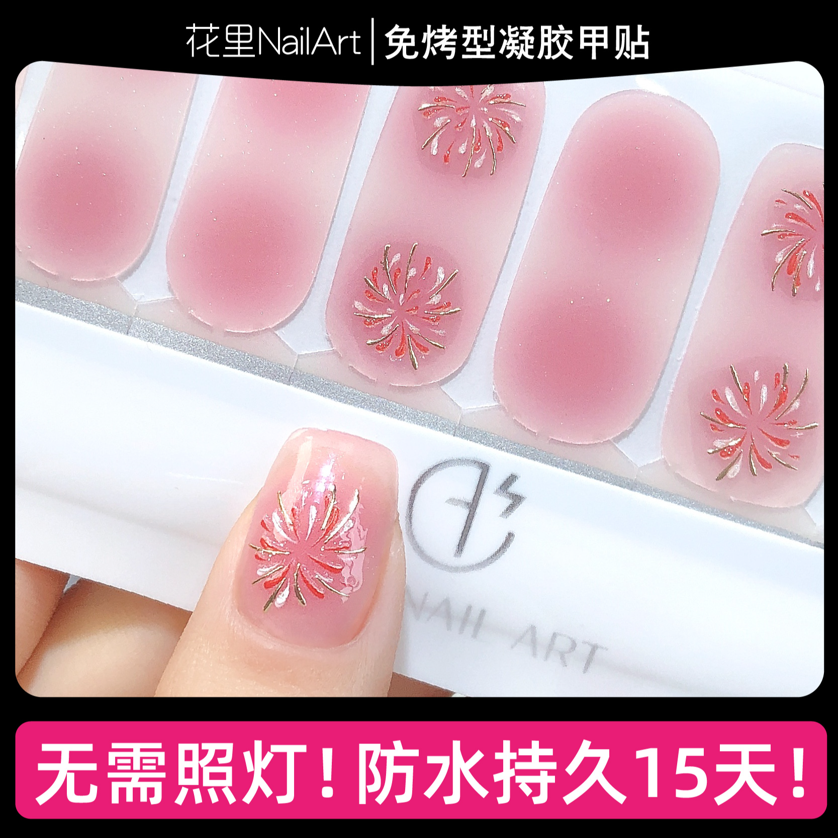 【腮红焰火】美甲贴腮红精致烟花持久防水免封层成品甲油膜非穿戴甲
