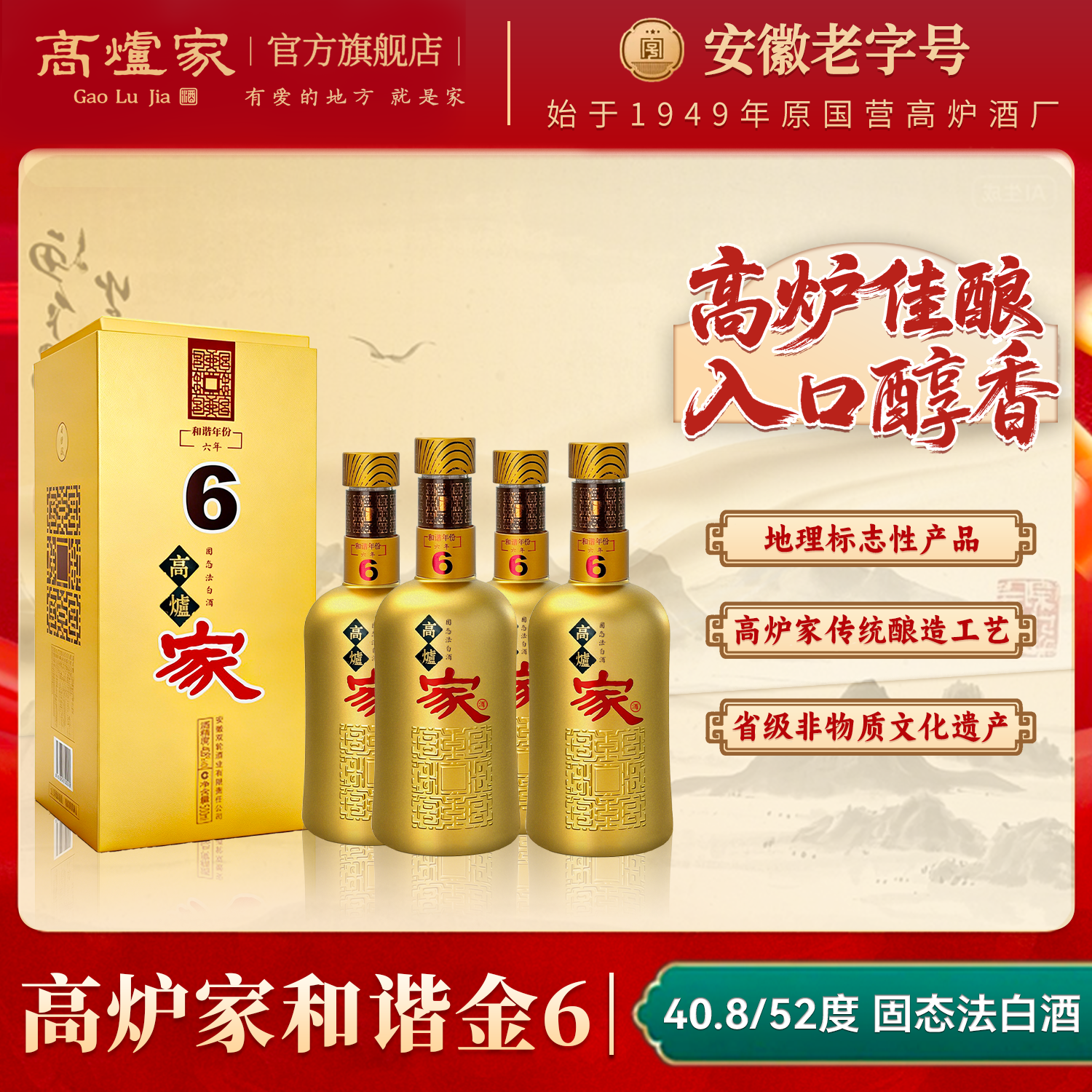 高炉家和谐年份家酒6浓香固态白酒送人宴请（到手2箱）40.8度500ml