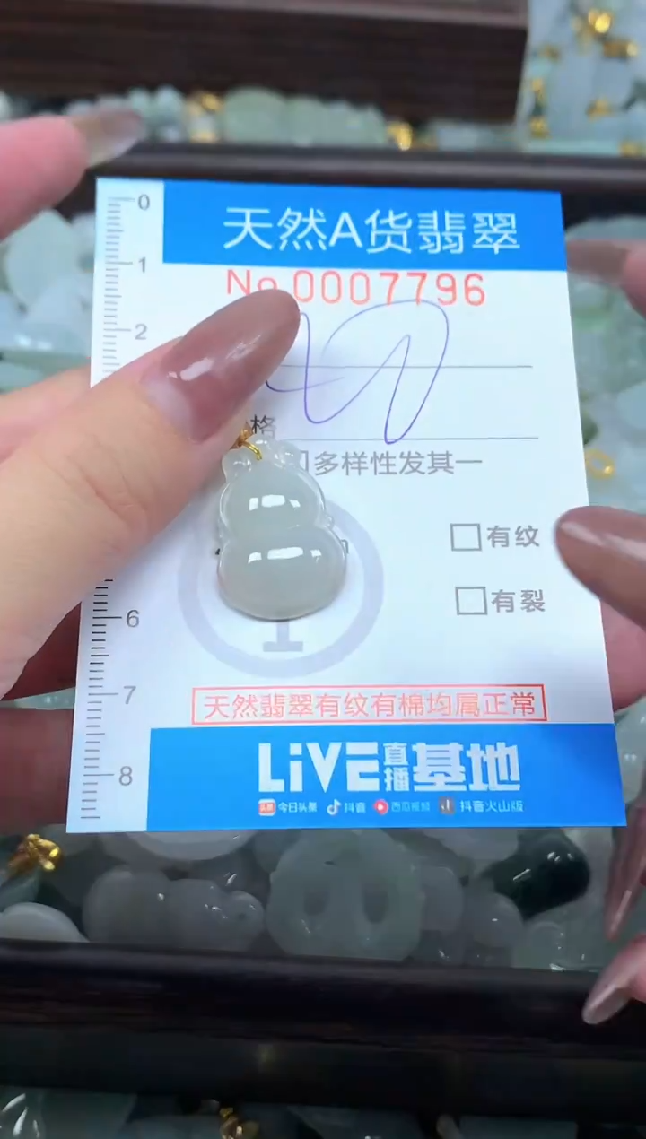 颈饰未镶嵌翡翠净货挂件-7796