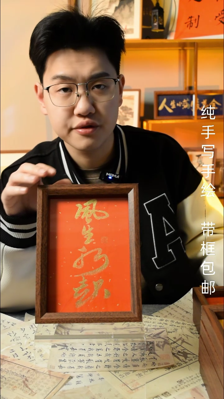 【闪购商品】书法《风生水起》7寸文创摆台
