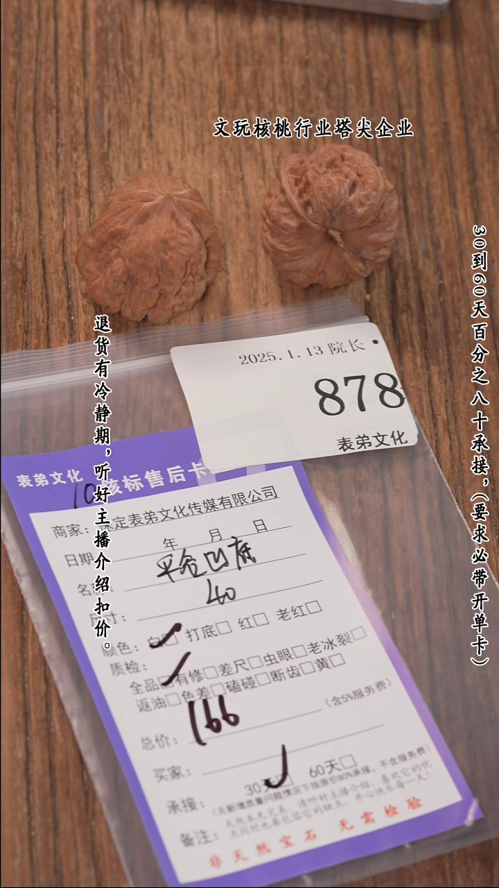 【闪购商品】文玩核桃把件878平谷凹底