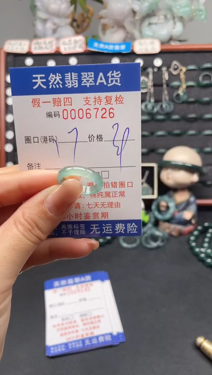 未镶嵌戒指翡翠17*6726
