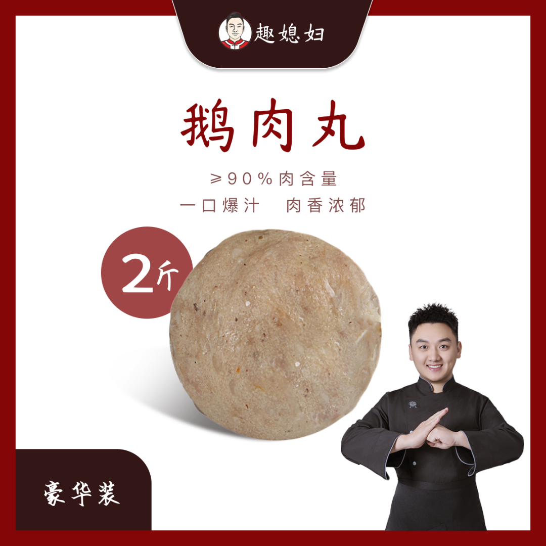 【2斤鹅肉丸】潮汕特产正宗狮头鹅肉丸250g健康美食下饭爆汁