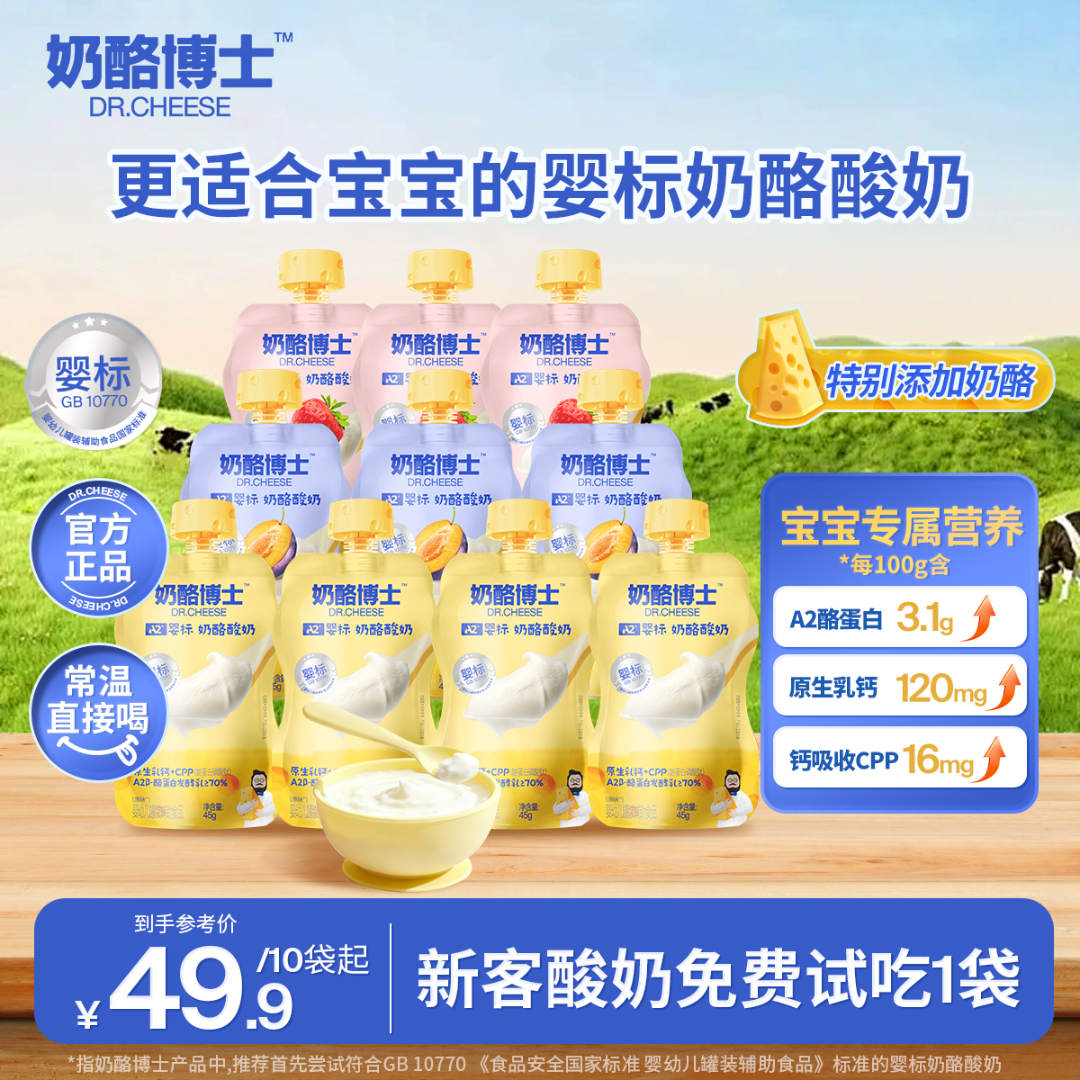 【婴标A2酸奶】奶酪博士酸奶婴儿婴标奶酪常温奶制品零食宝宝酸