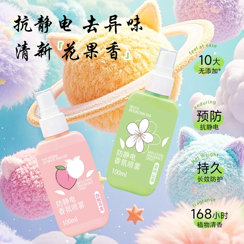 【到手2瓶】防静电喷雾衣服除静电头发衣物柔顺剂抗静电喷剂