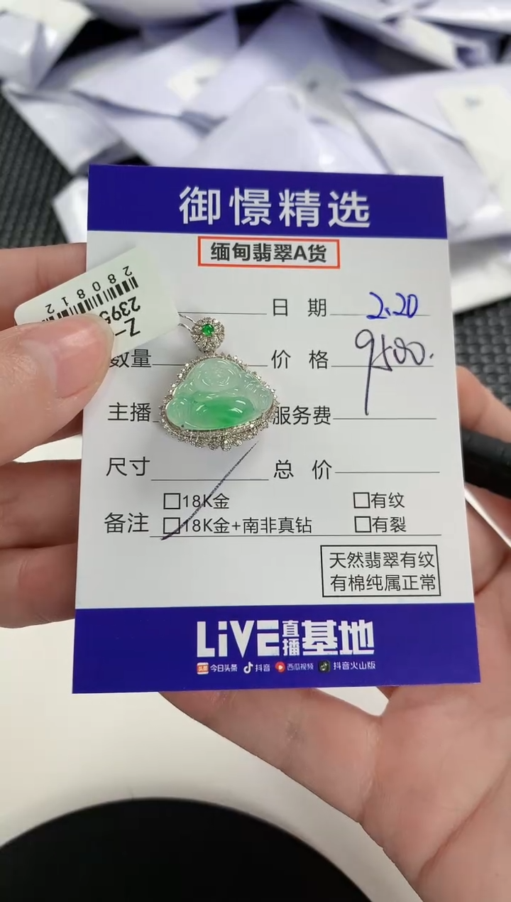 【闪购商品】翡翠颈饰18K金镶嵌68        