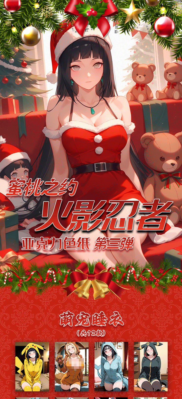 【新人强娶】蜜桃之约【火影忍者】色纸亚克力周边系列（默认代拆）