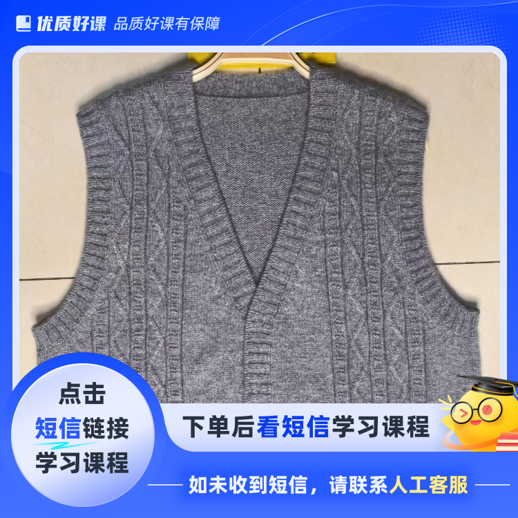 莉莉【暖冬】片织后斜肩马甲视频教程（点击短信链接学习课程）