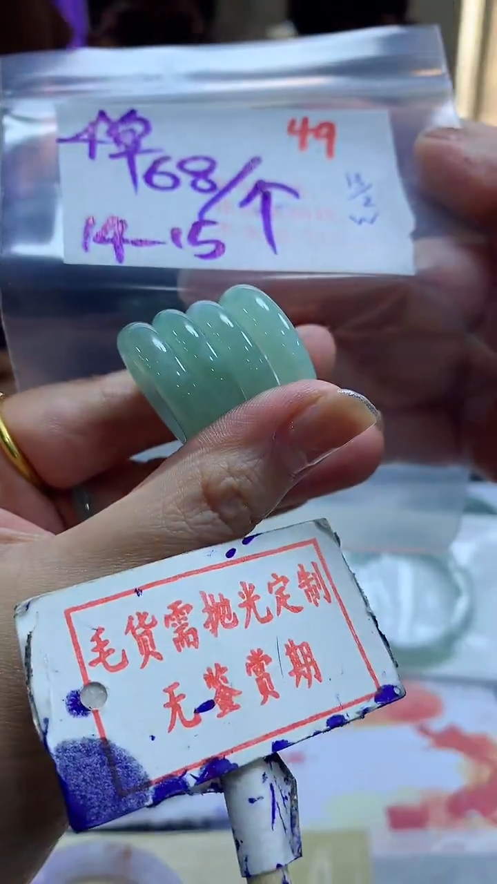 【闪购商品】定制翡翠未镶嵌毛货需精细抛光49多样性发1件68元