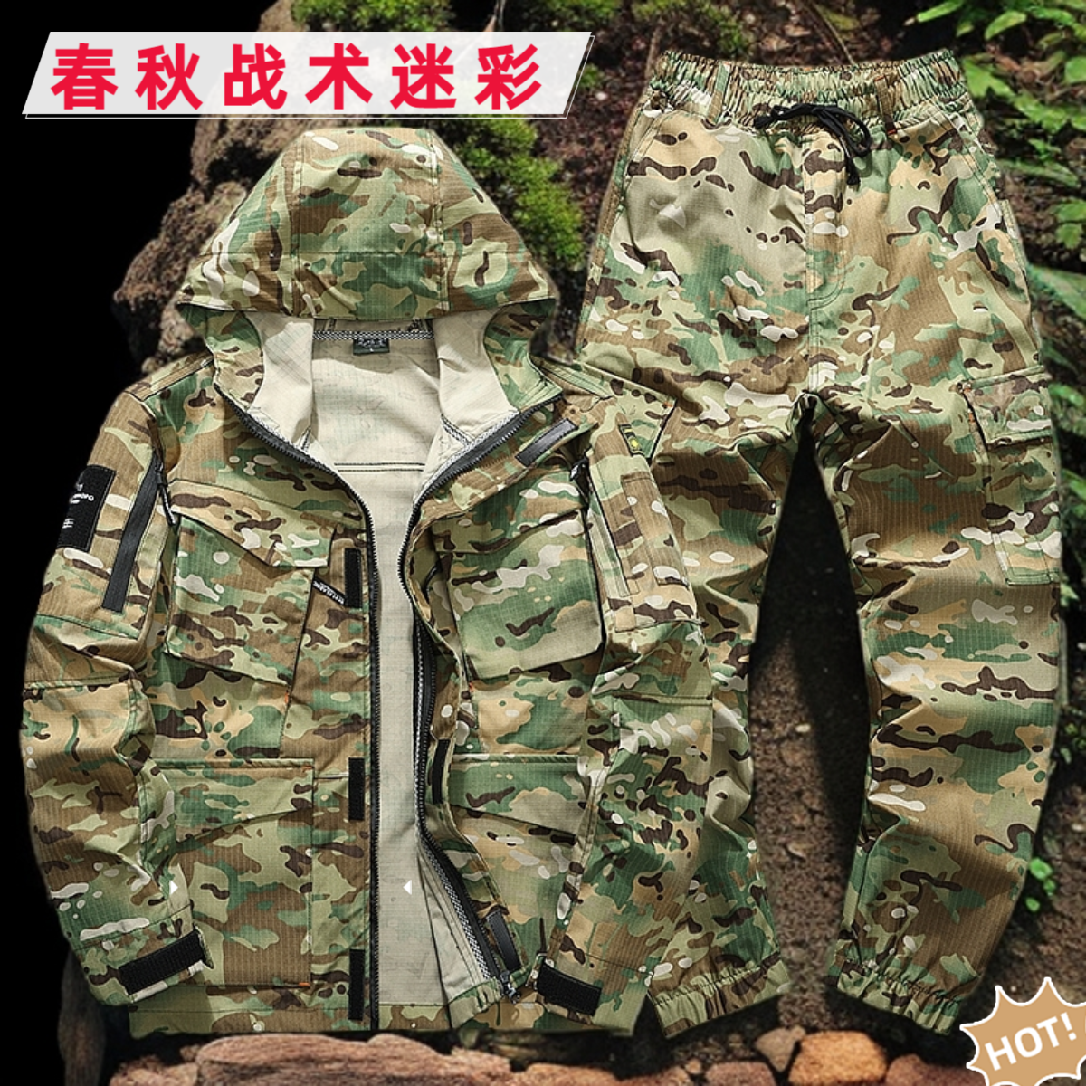 战术春秋迷彩服套装男工装套装女户外工作服劳保服防刮耐磨透气