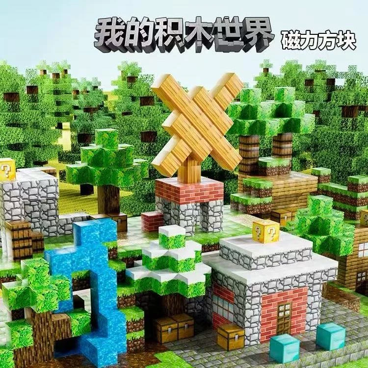 磁力世界方块积木百变磁铁立体拼接儿童益智拼装玩具幼儿园