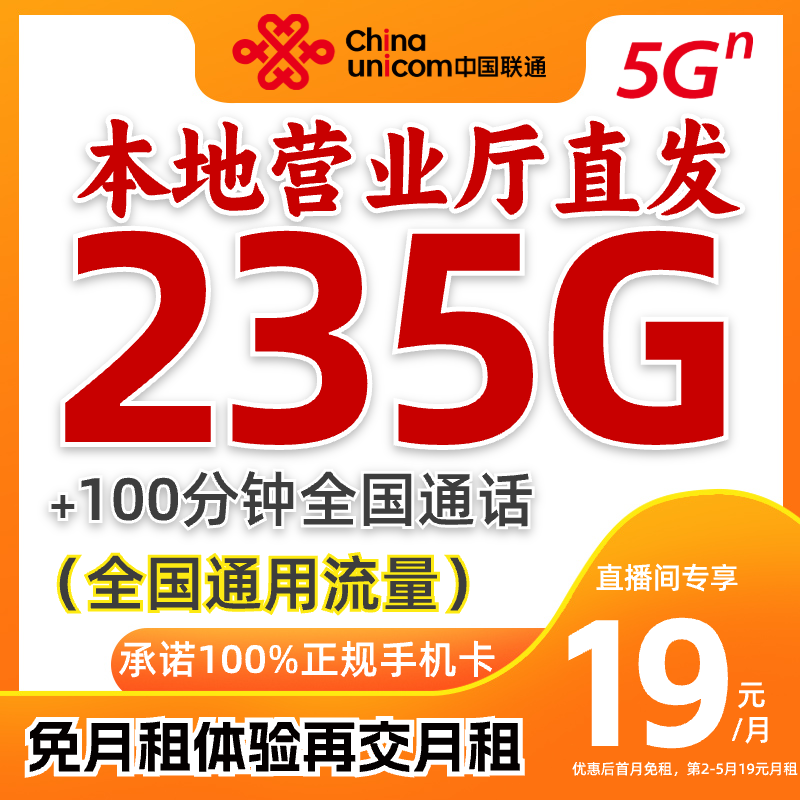 M联通卡19低月租 永手机卡电话卡235g超大流量卡 限流5g流量网卡