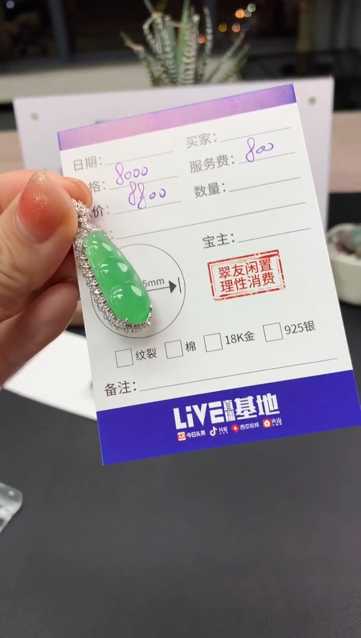 【闪购商品】翡翠吊坠(不含链)18K金镶嵌豆子|8000+800不退不换