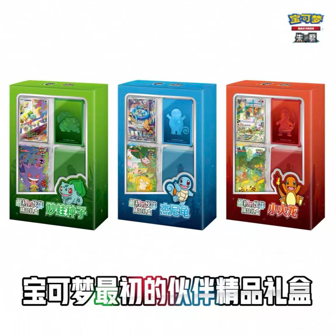 【奇奇平拆】宝可梦卡牌PTCG最初的伙伴礼盒（默认代拆）