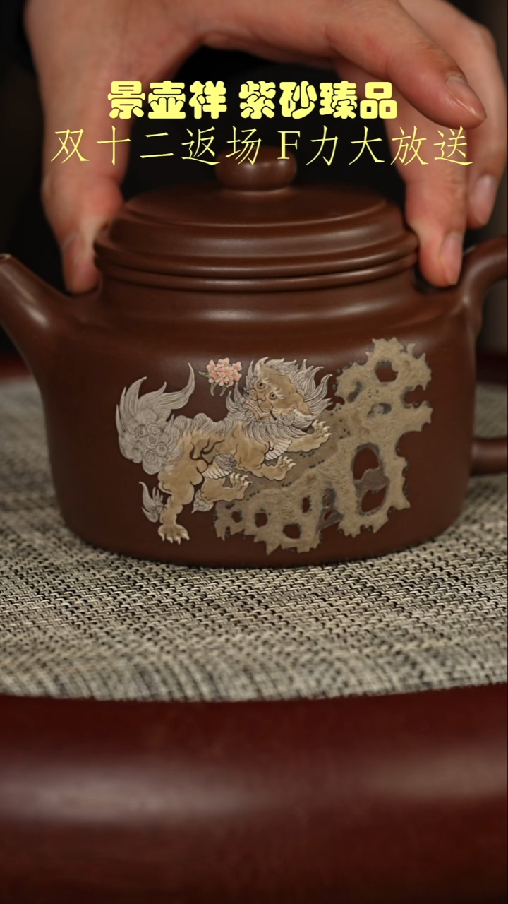 茶壶紫砂秦*格紫泥  麒麟献瑞德钟