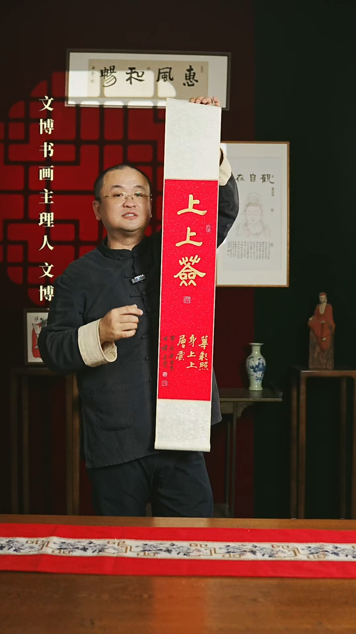 【闪购商品】国画书法卷轴17*110上上签