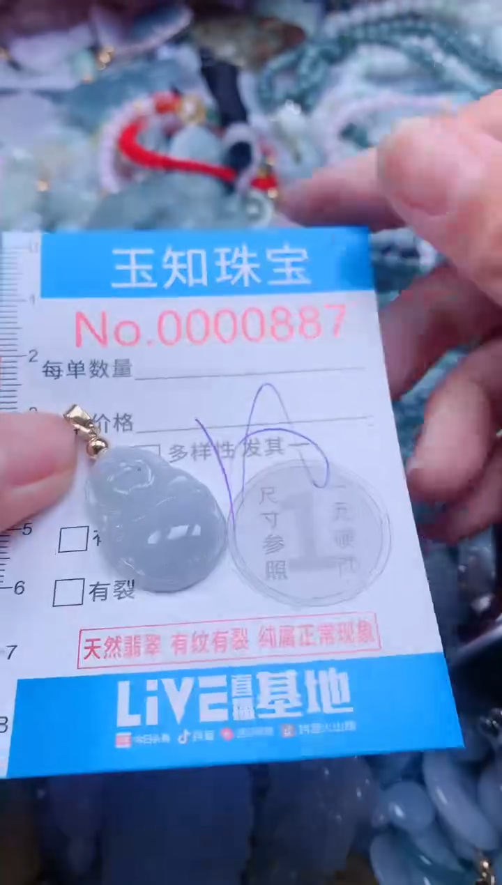 【闪购商品】翡翠吊坠(不含链)未镶嵌8887