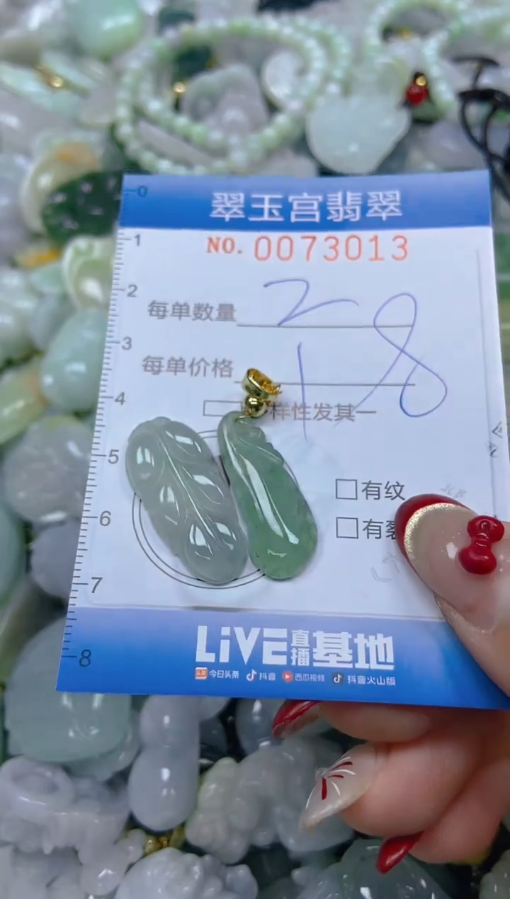 【闪购商品】翡翠颈饰未镶嵌闪购0073013