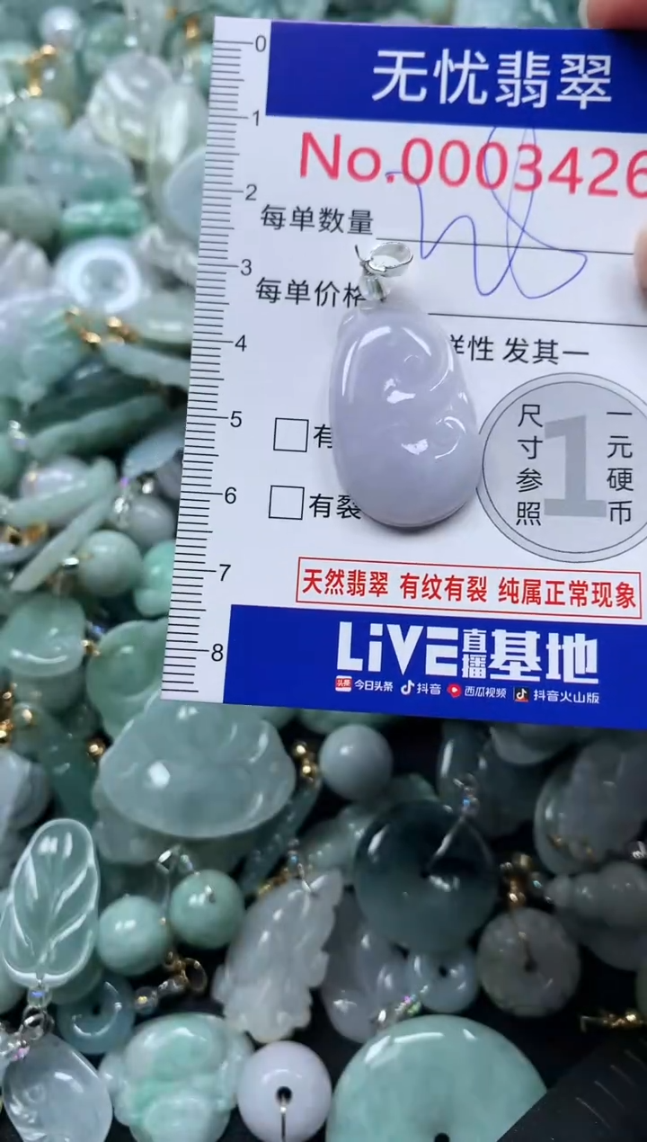 颈饰未镶嵌翡翠3426