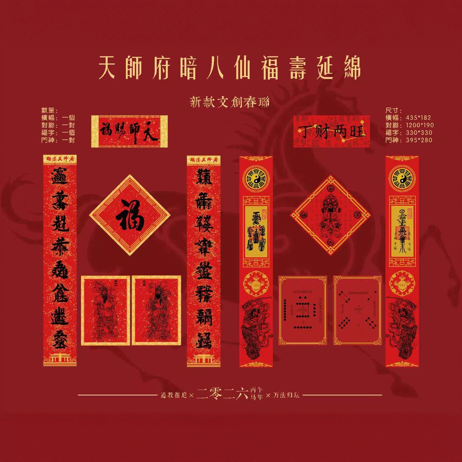 【龙虎山典藏】2026年马年龙虎山春联