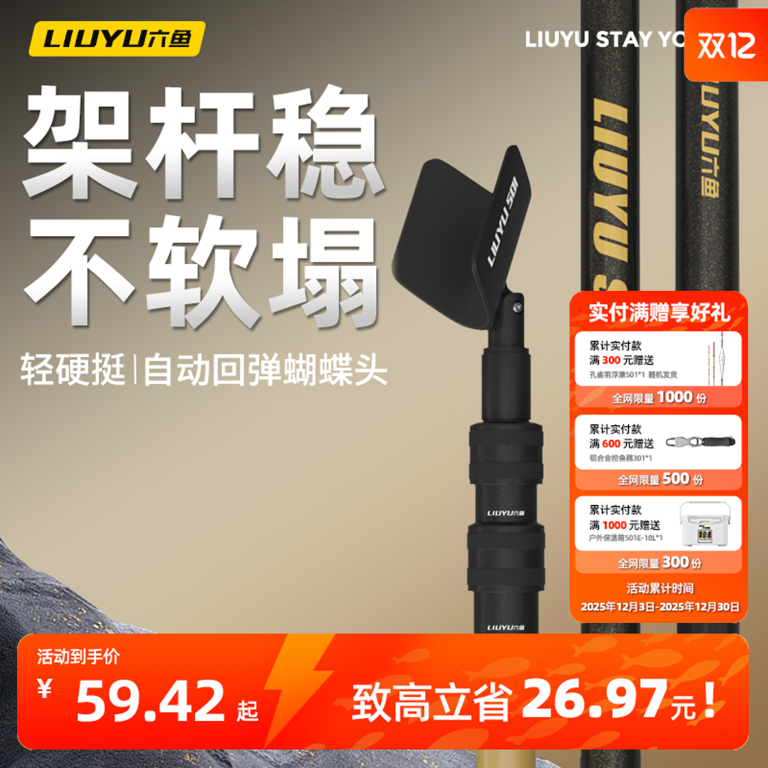 六鱼新款炮台支架竿钓鱼装备支架竿碳素超轻超硬多功能大物支架杆