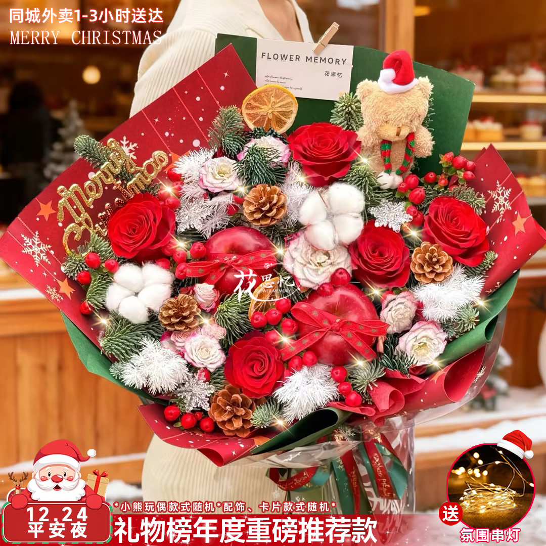 12.25圣诞节快乐【5朵红玫瑰2个平安果1个小熊玩偶花束】圣诞平安夜送恋人闺蜜朋友圣诞鲜花同城配送小时达