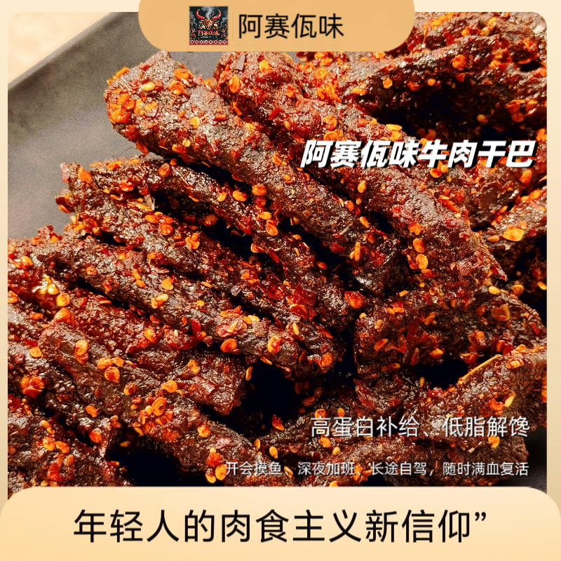 【顺丰椰尹专属 】云南佤味土黄牛香辣牛干巴冷吃解馋解馋零食