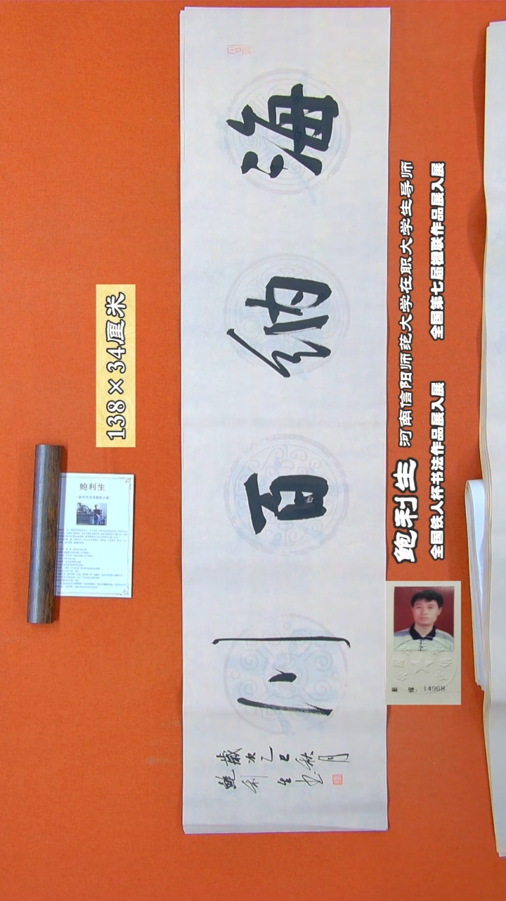 书法216R鲍利生书法作品