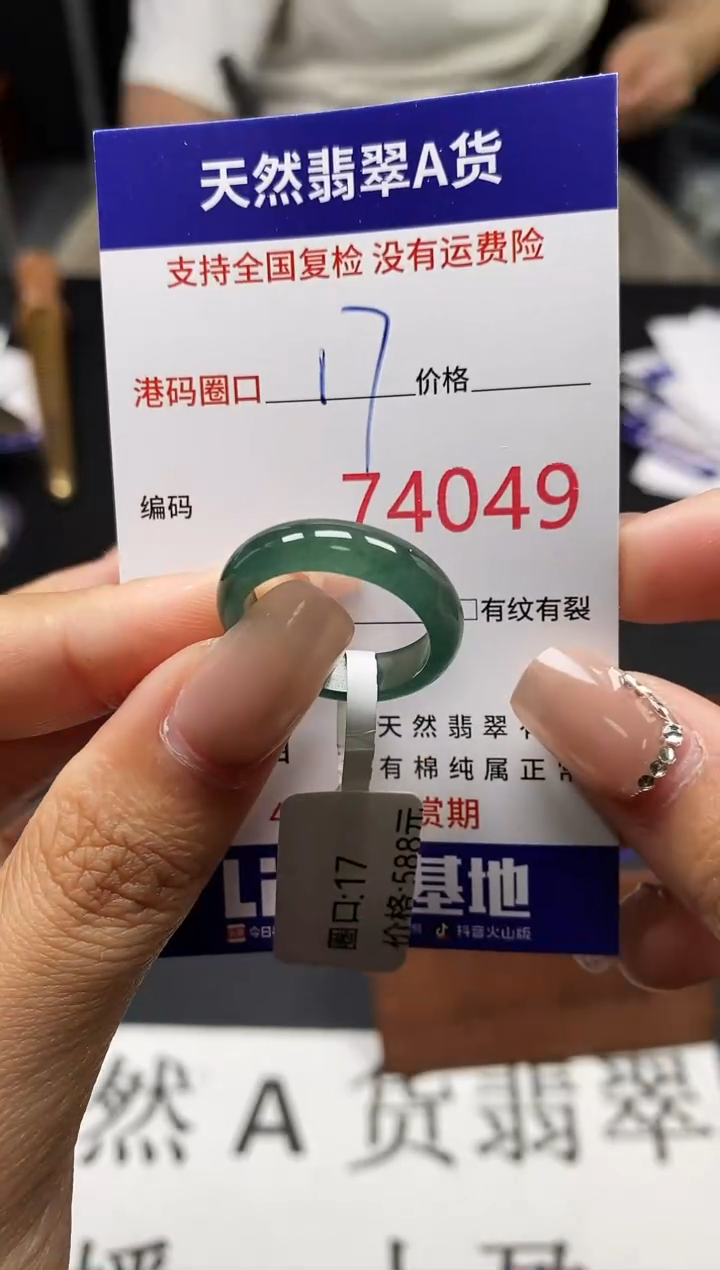 未镶嵌戒指翡翠天然A货翡翠4049