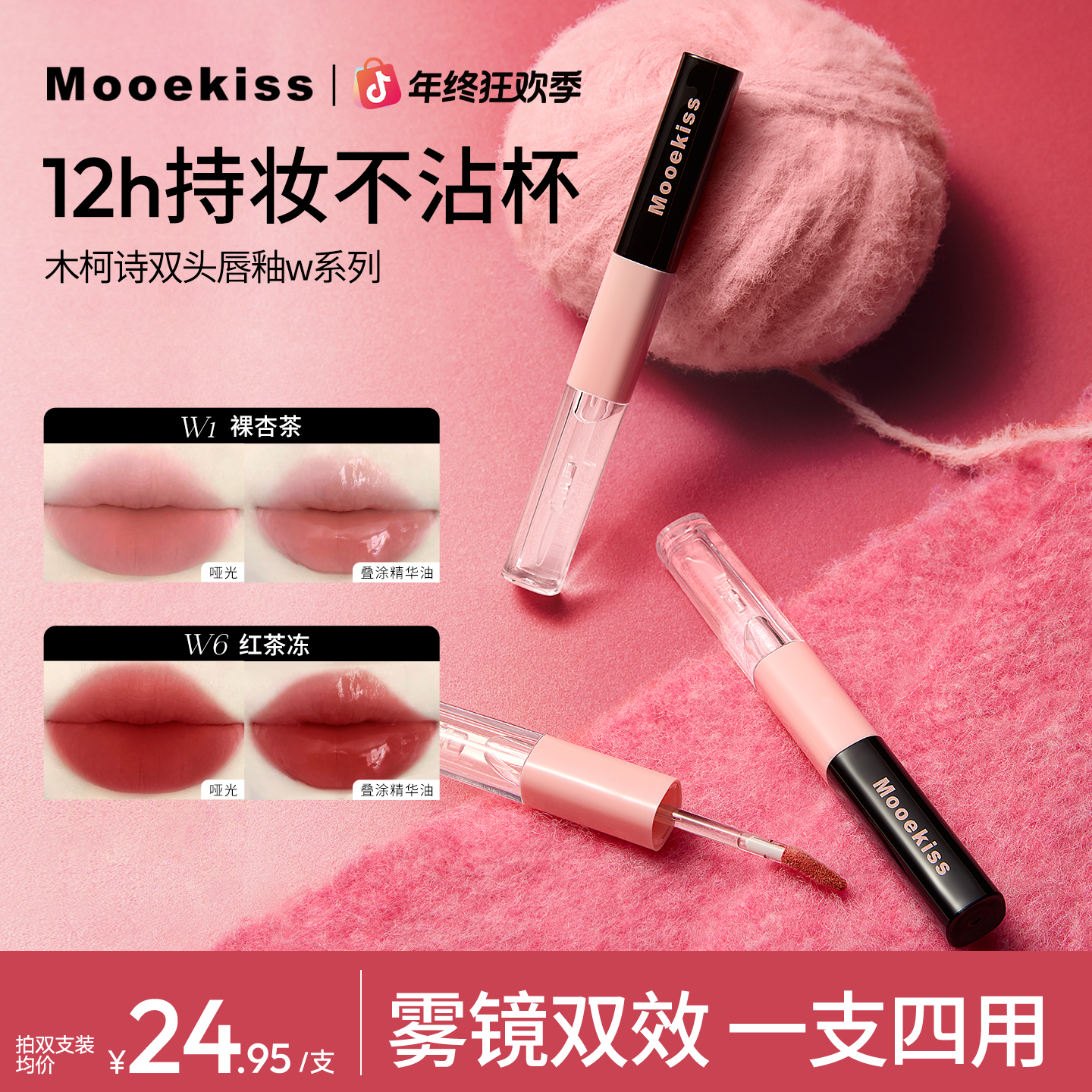 【秋冬新色】木柯诗双头唇釉哑光口红显白镜面唇釉不易沾杯一支四用