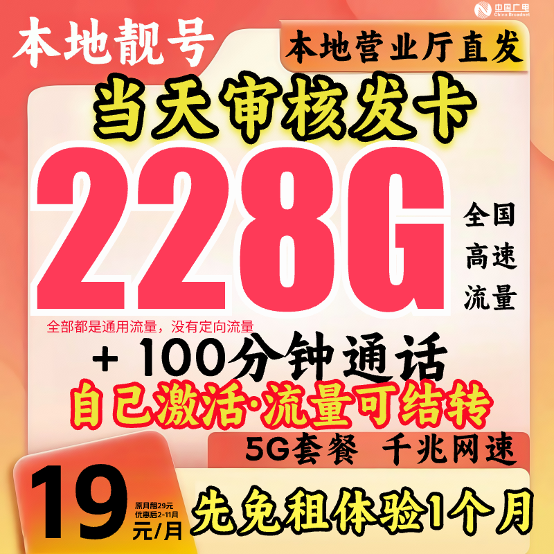 【5G卡5G网速】中国广电广电卡5G流量卡19元限流量卡官方正品办理XL