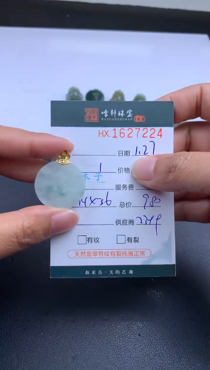 【闪购商品】翡翠挂件未镶嵌哈轩 无事牌1