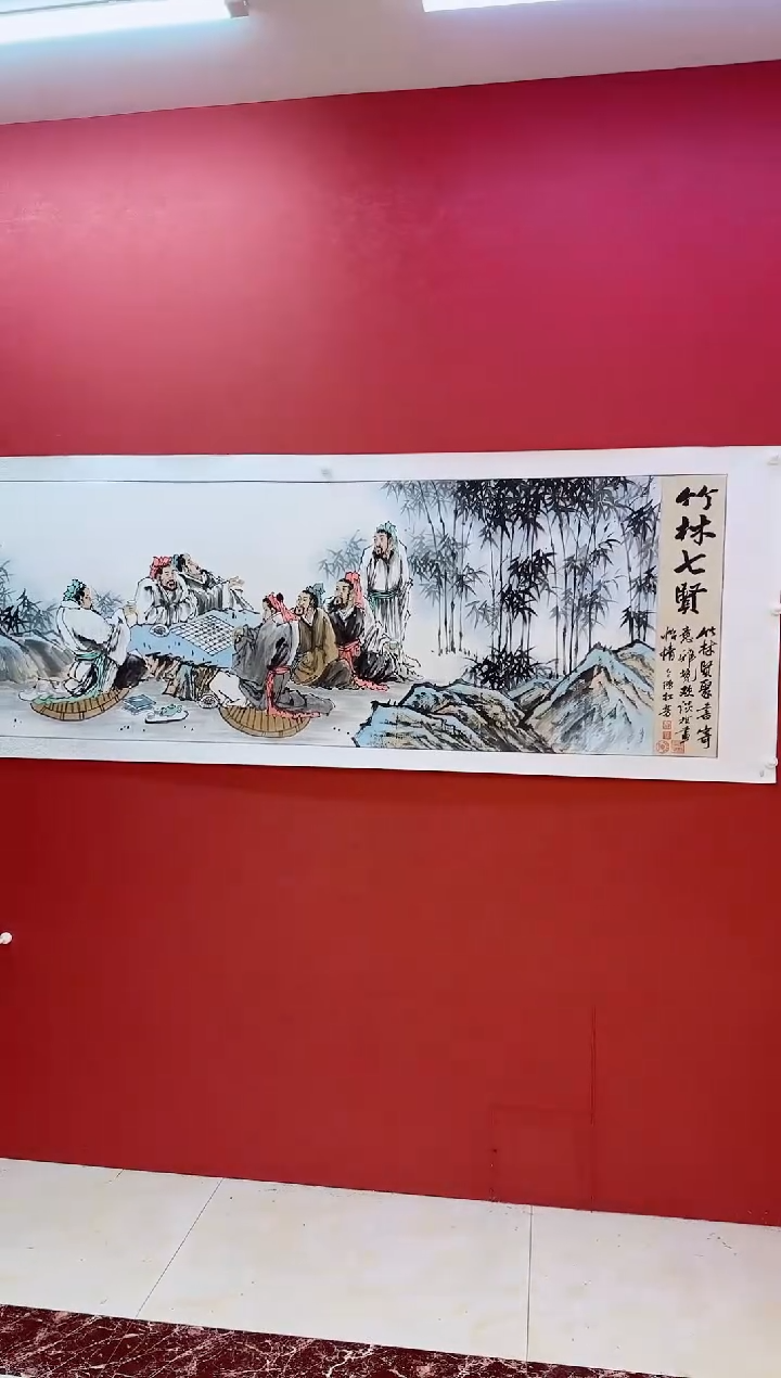 国画陈松芳《竹林七贤》横幅带证书带礼盒