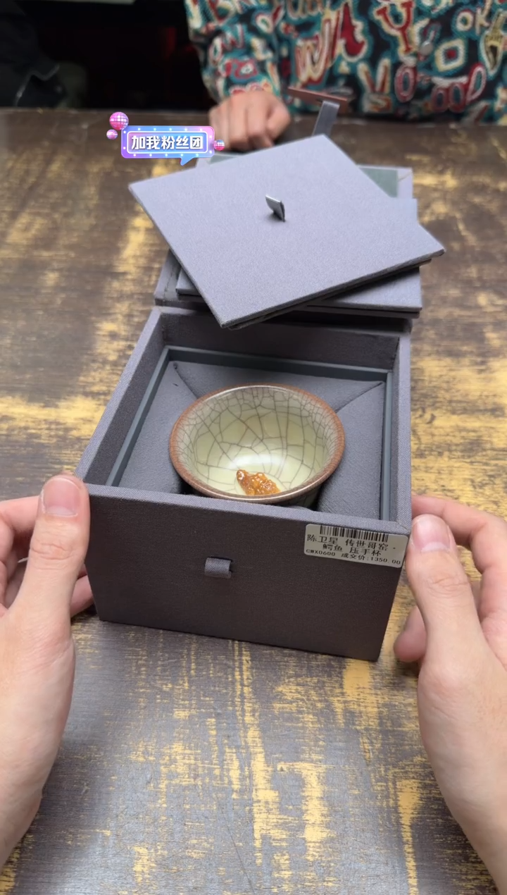 陈卫星 传世哥窑鳄鱼 压手杯