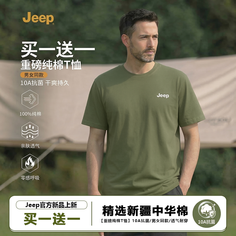 JEEP/吉普男士26年10A抗菌春款上新重磅舒适纯棉透气圆领短袖T恤商品图