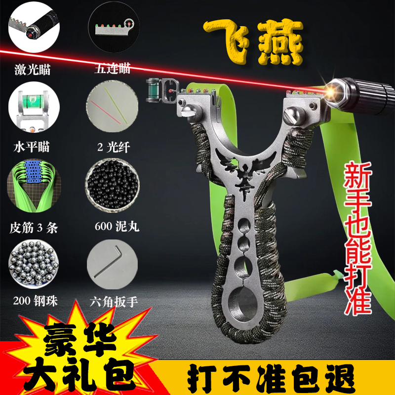 豪华版飞燕合金款弹弓户外竞技射击竞技比赛高精度成年人瞄准解压