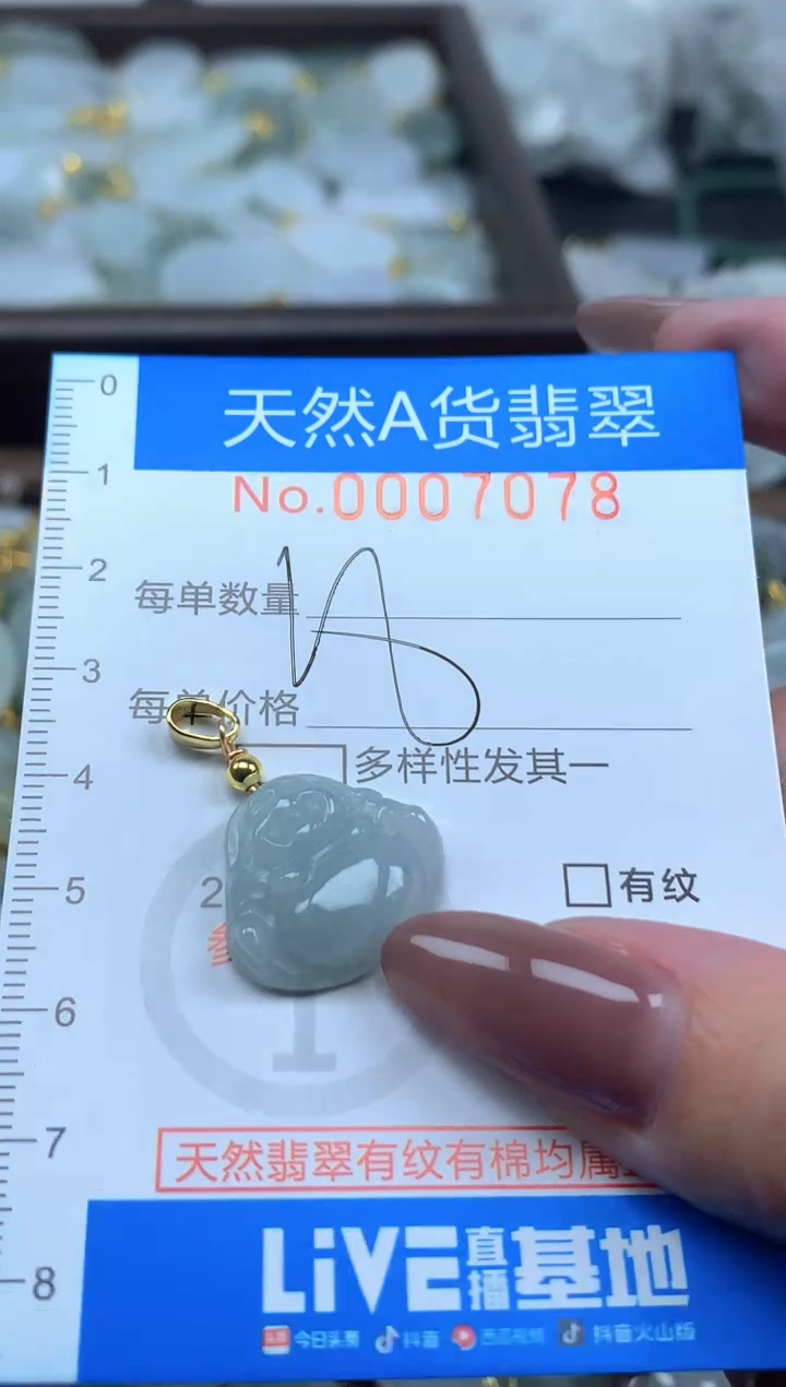 颈饰未镶嵌翡翠净货挂件-7078