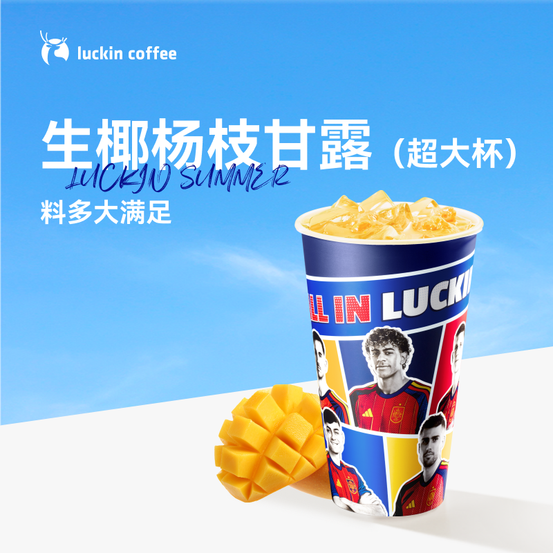 luckin coffee/瑞幸咖啡生椰杨枝甘露（超大杯）  咖啡电子兑换券 商品图