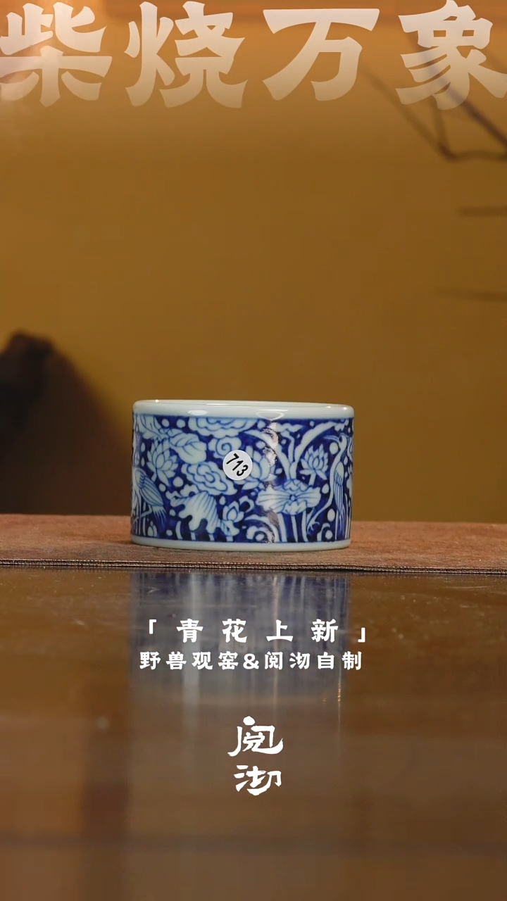 青花杯713          