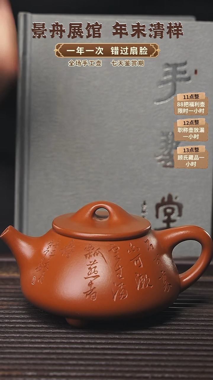 【闪购商品】紫砂茶壶200cc赵庄朱泥顾氏手工紫砂