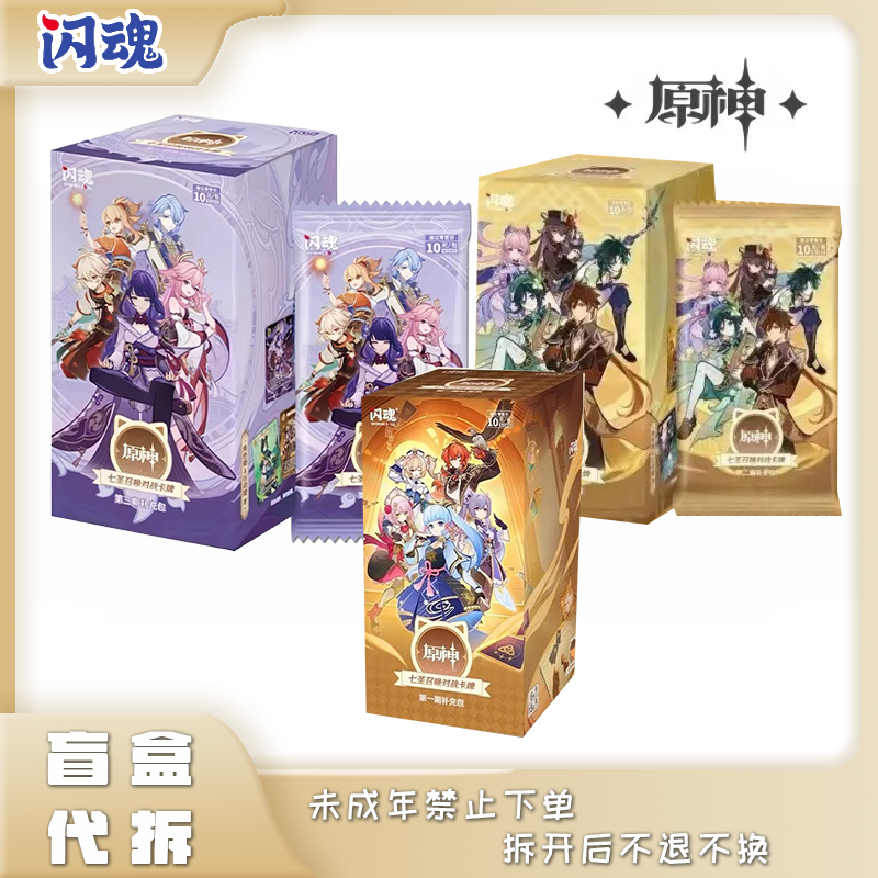 【连连看】闪魂《原神》七圣召唤对战第三弹补充包收藏卡 盲盒代拆