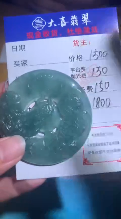 【闪购商品】定制翡翠未镶嵌毛货-不退不换