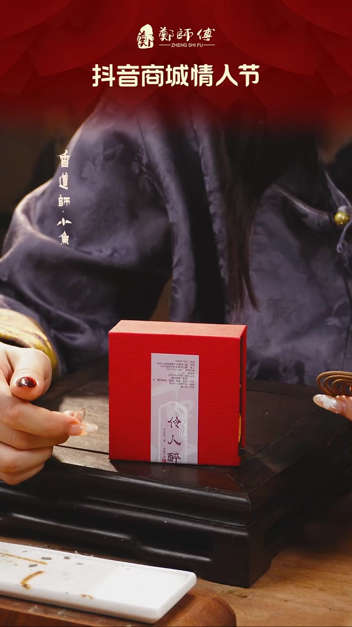 【闪购商品】盘香伶人醉约2h10双盘/盒