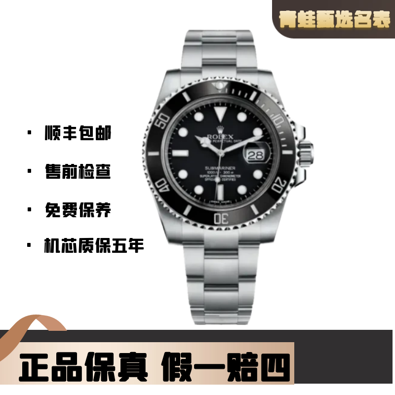 99新 Rolex/劳力士 潜航者/自动机械40mm/m116610ln-001/黑水鬼